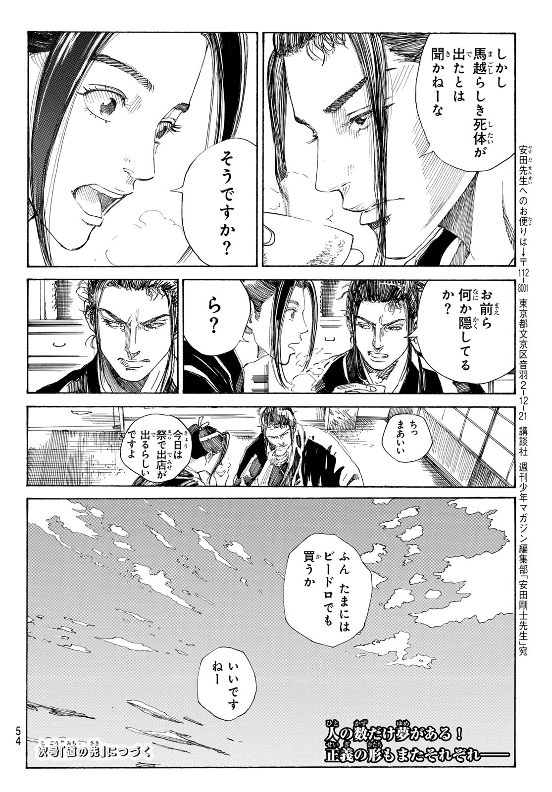 An Mo Miburo 第124話 - Page 20