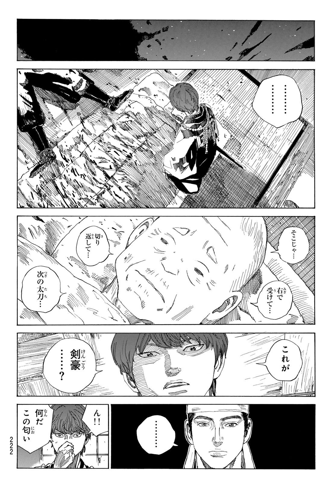 An Mo Miburo 第125話 - Page 14