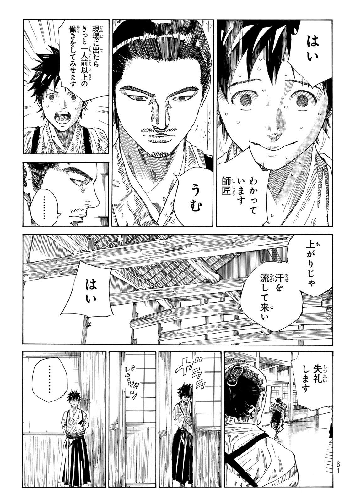 An Mo Miburo 第126話 - Page 4