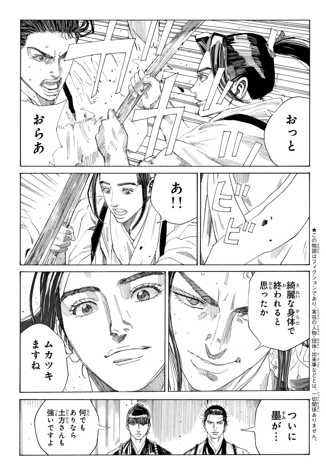 An Mo Miburo 第127話 - Page 4