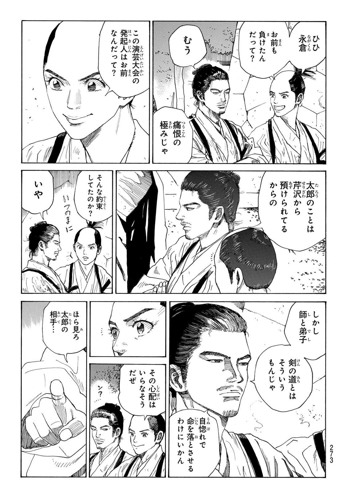 An Mo Miburo 第127話 - Page 16