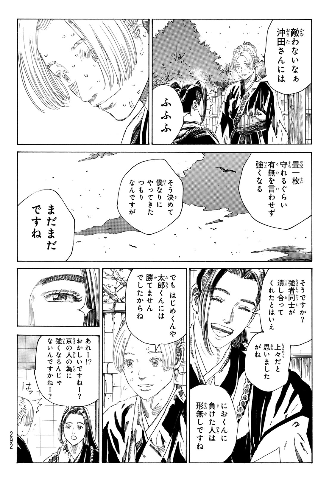 An Mo Miburo 第128話 - Page 11