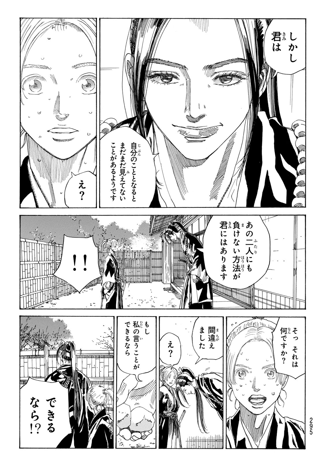 An Mo Miburo 第128話 - Page 14