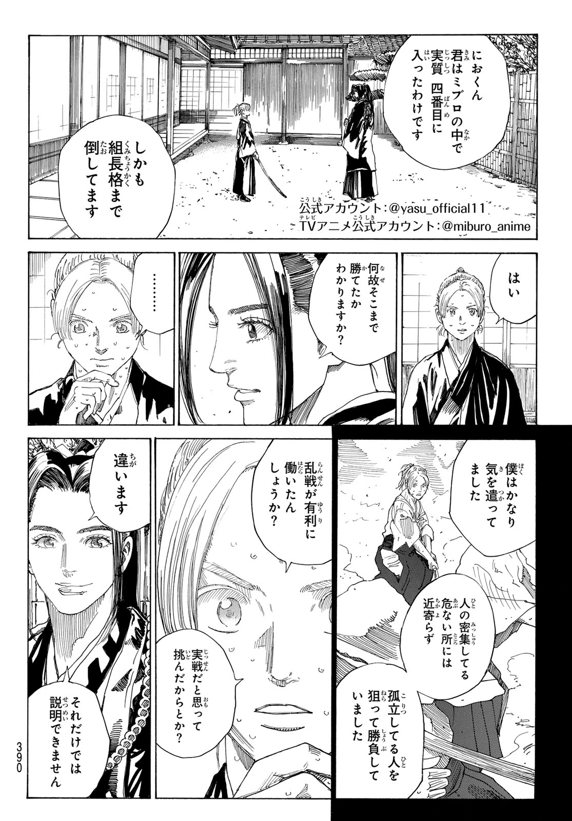 An Mo Miburo 第129話 - Page 1