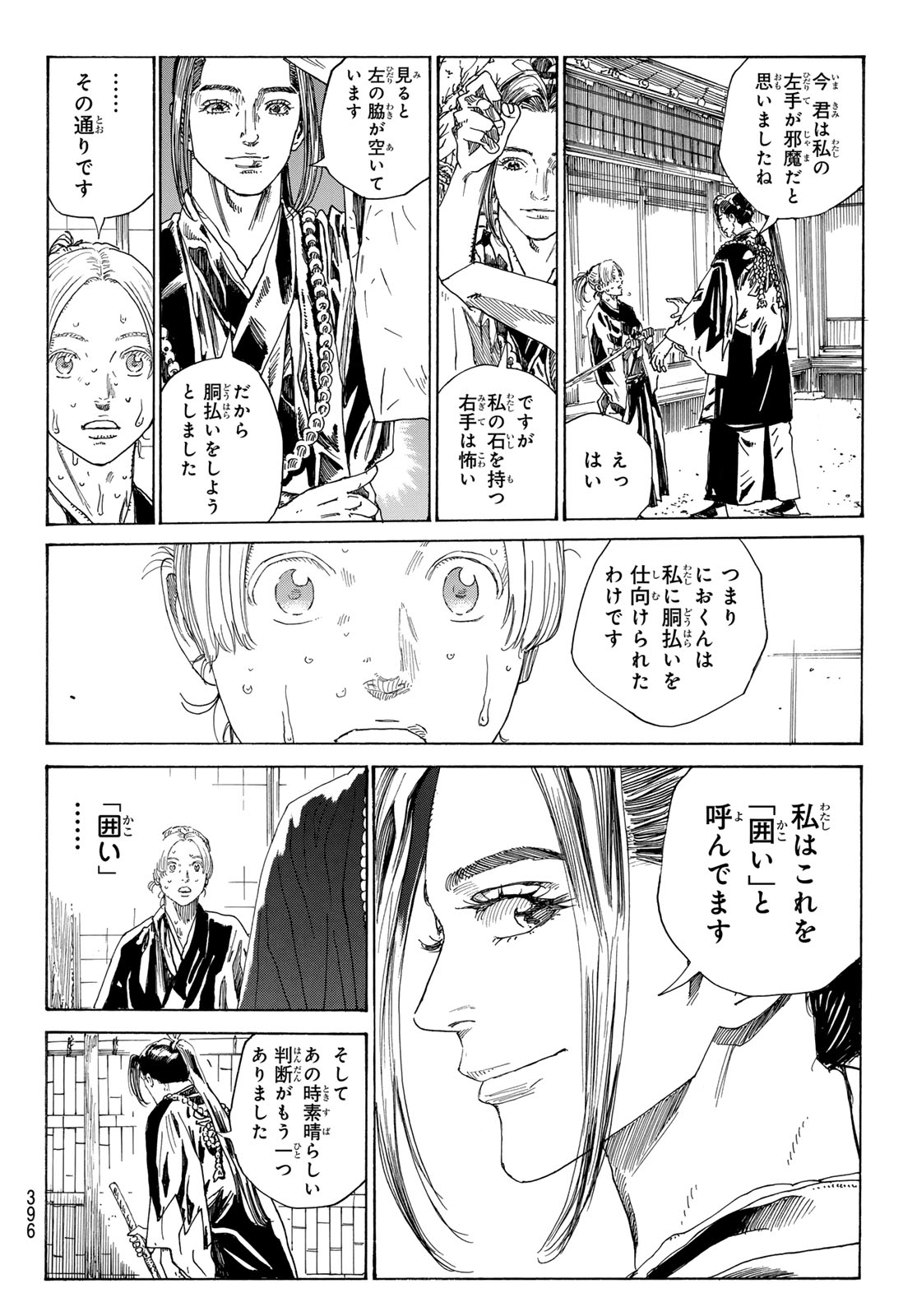 An Mo Miburo 第129話 - Page 5