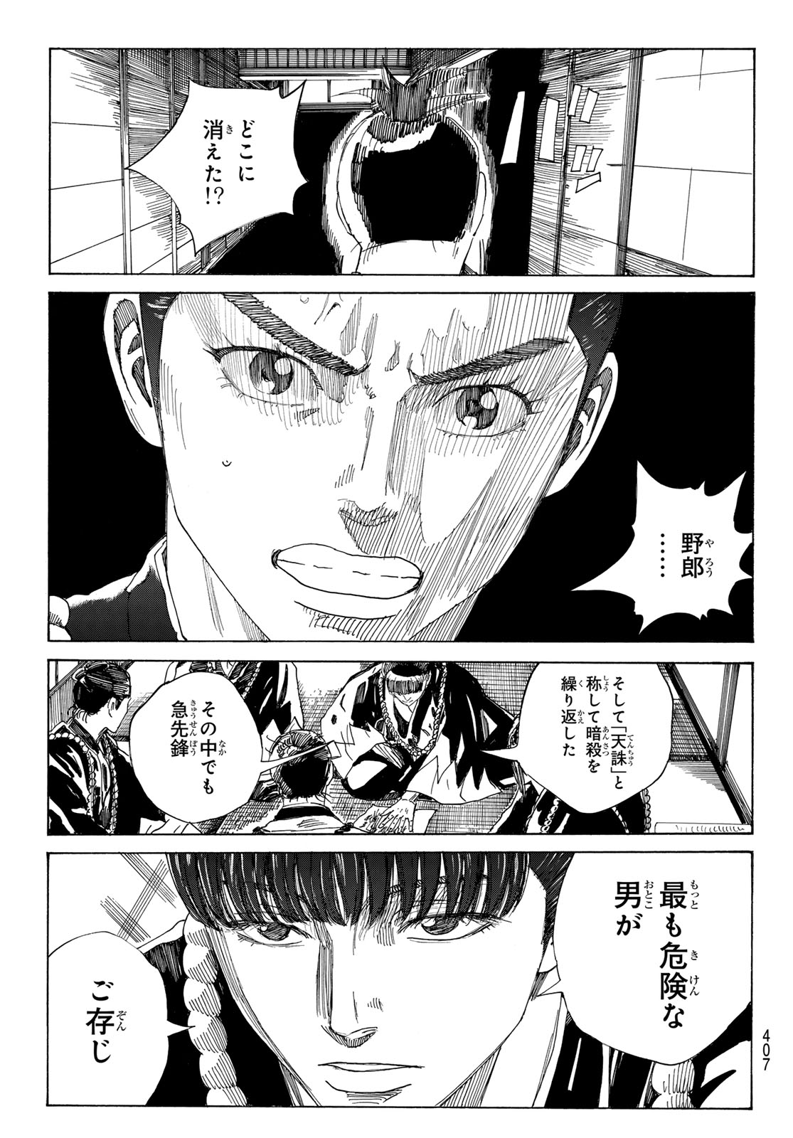 An Mo Miburo 第129話 - Page 14