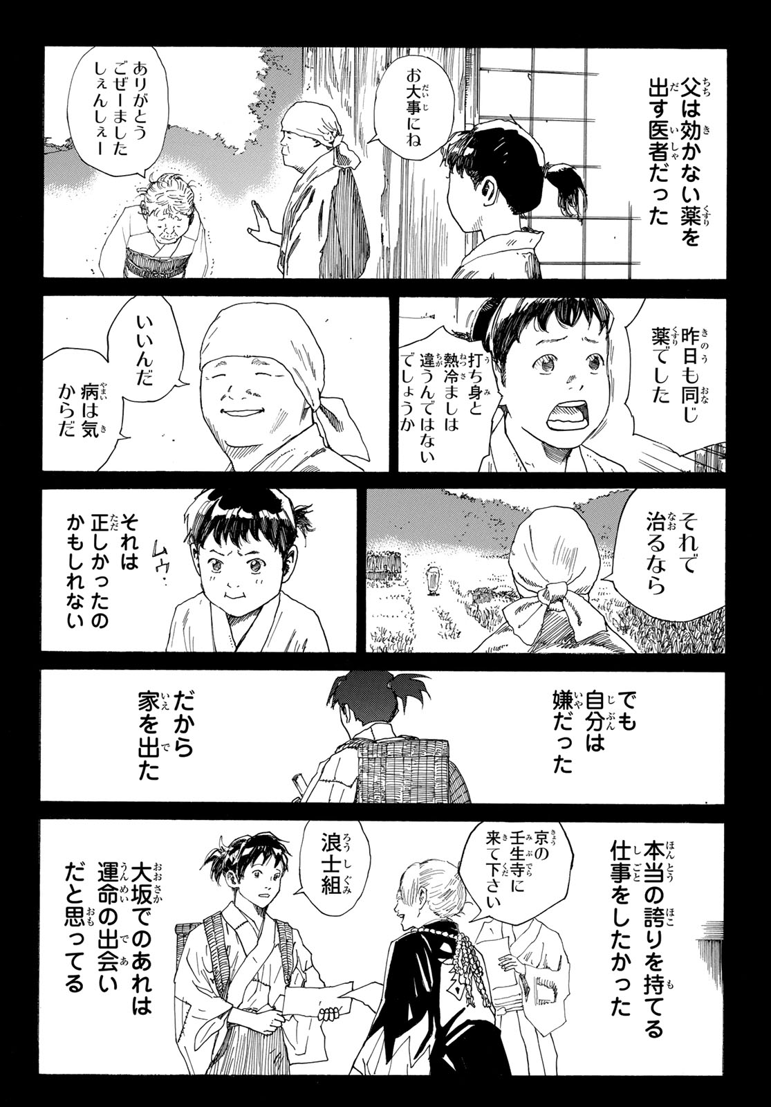 An Mo Miburo 第130話 - Page 14