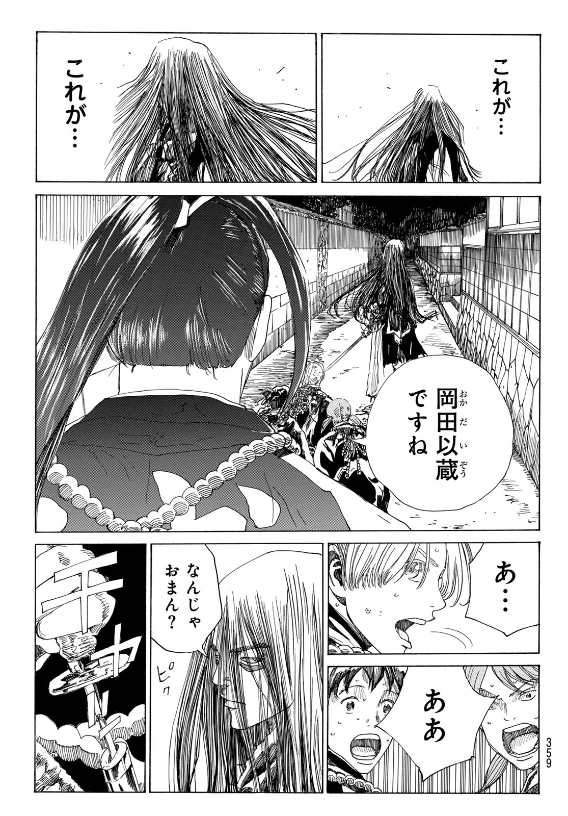 An Mo Miburo 第130話 - Page 19