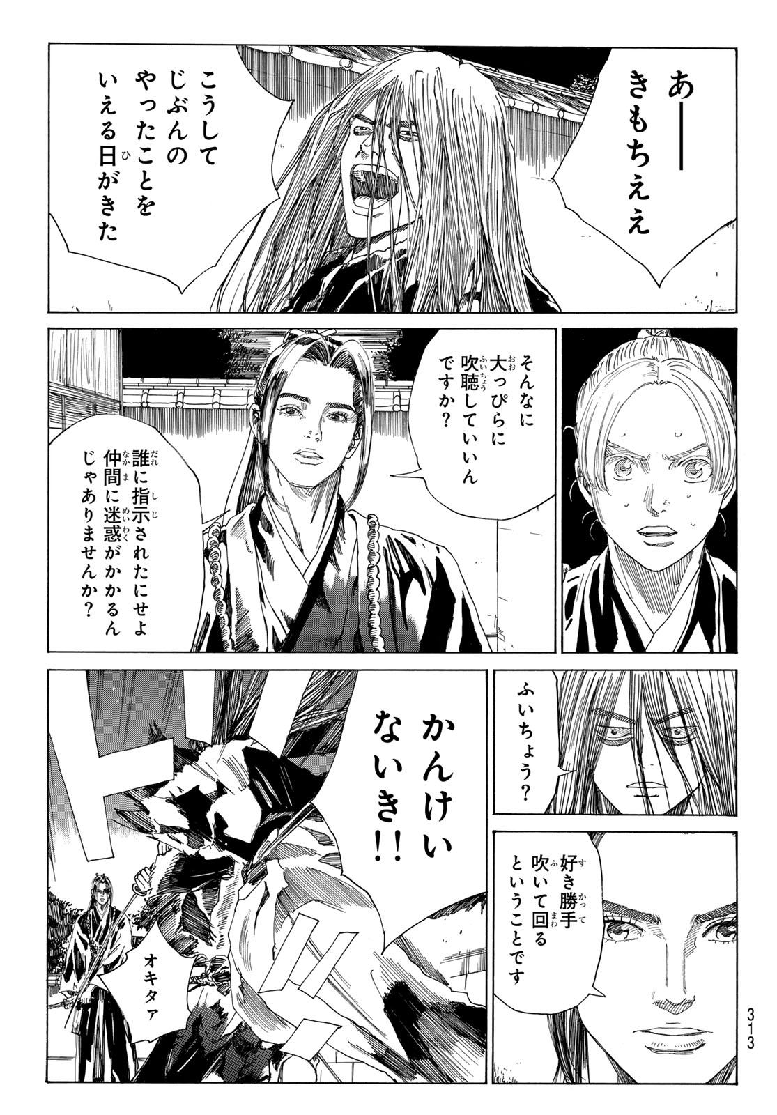 An Mo Miburo 第131話 - Page 4