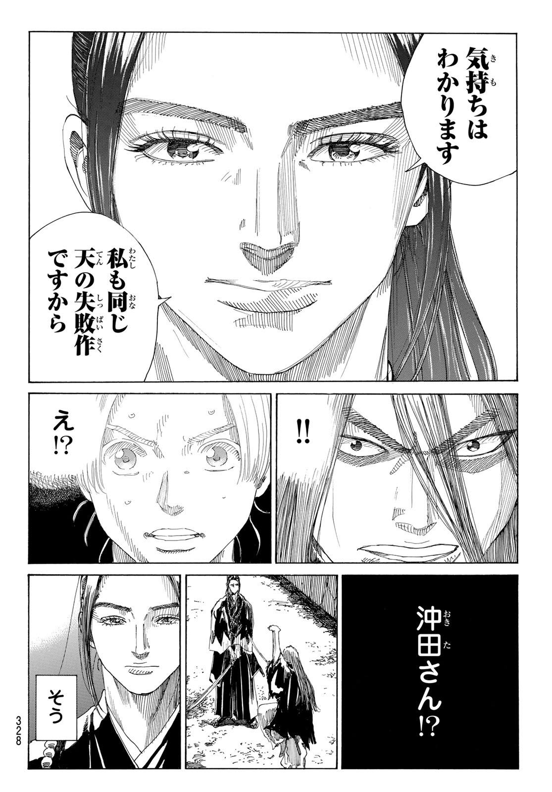 An Mo Miburo 第131話 - Page 18