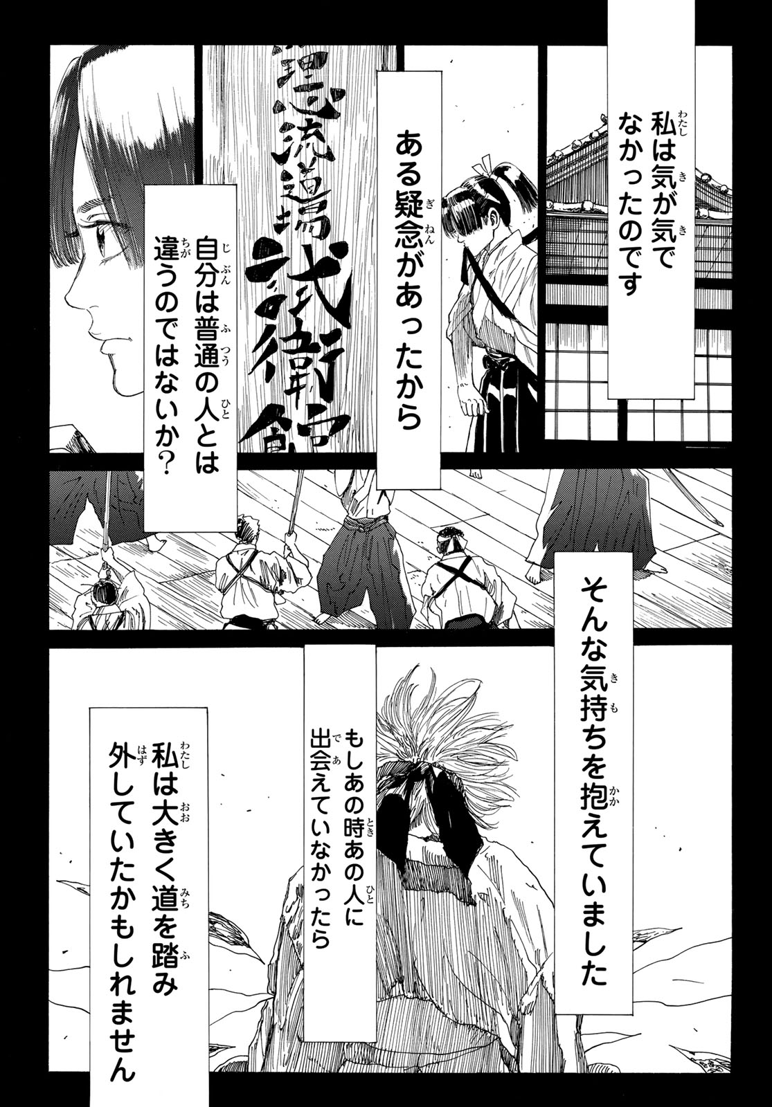 An Mo Miburo 第131話 - Page 20