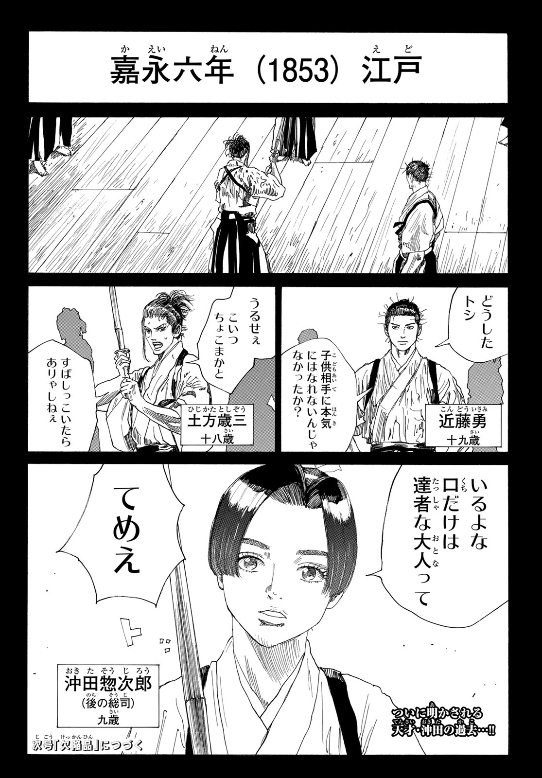 An Mo Miburo 第131話 - Page 21