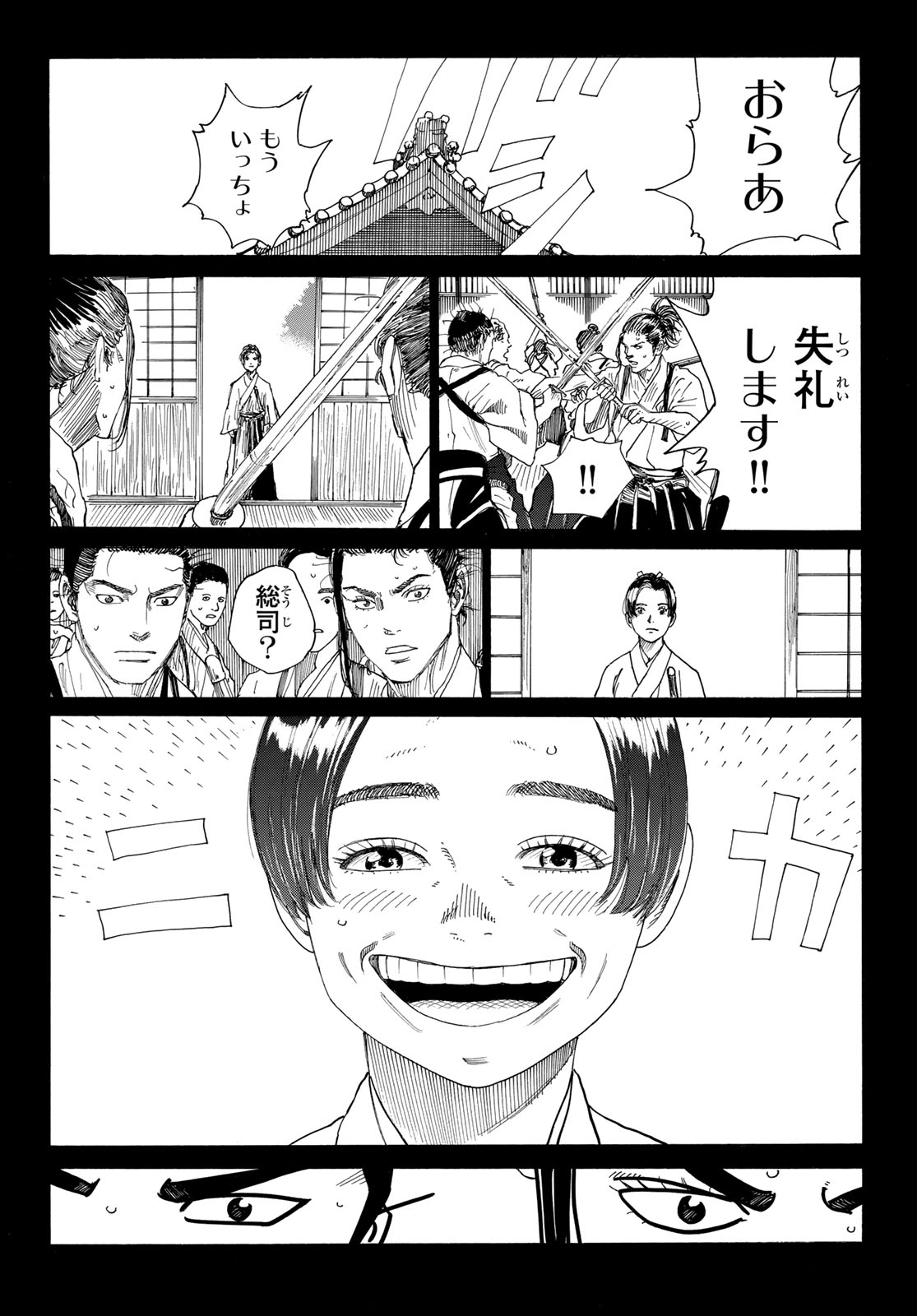 An Mo Miburo 第133話 - Page 2