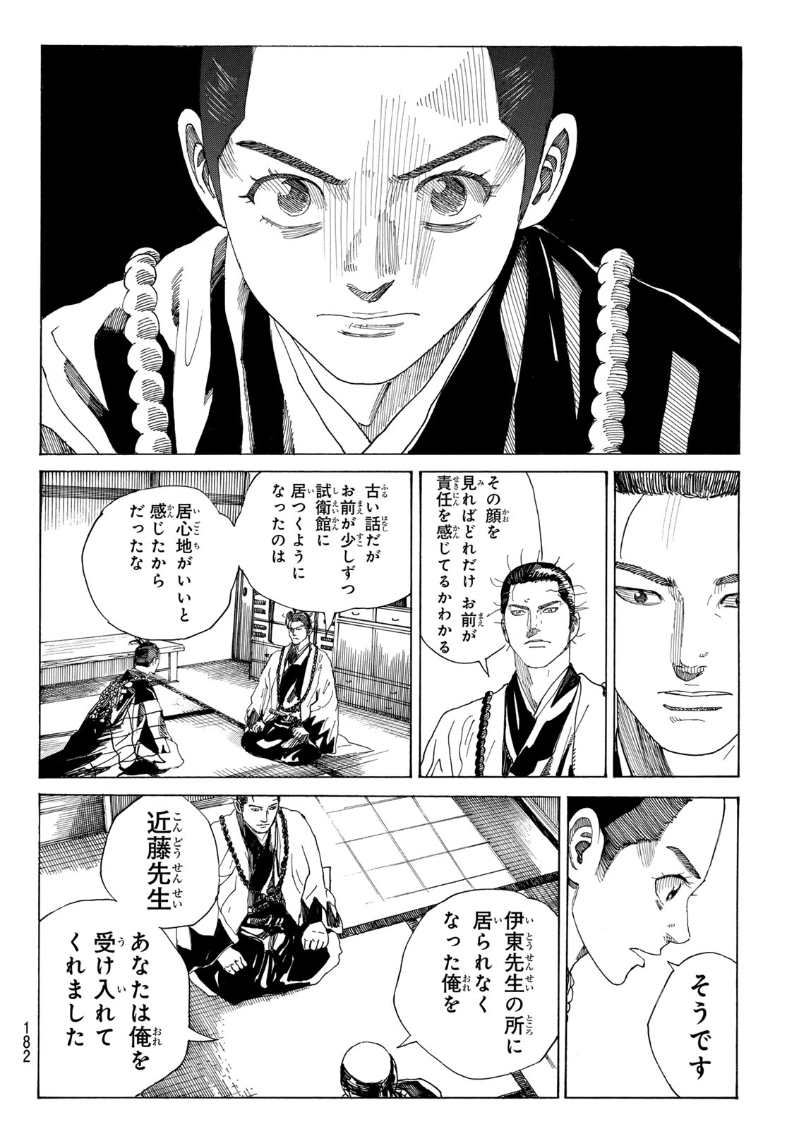 An Mo Miburo 第134話 - Page 5