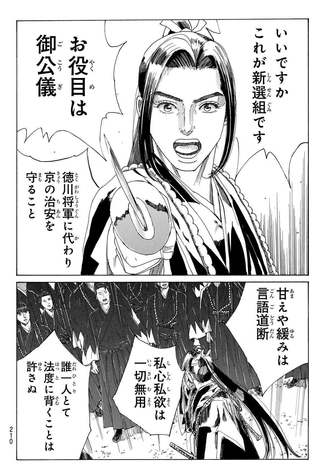 An Mo Miburo 第136話 - Page 6