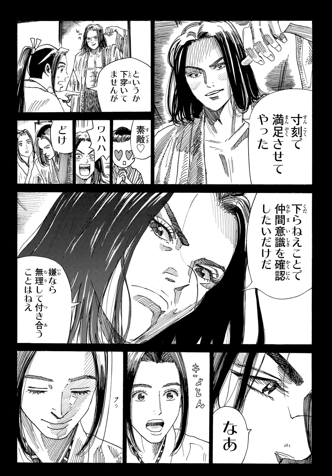 An Mo Miburo 第136話 - Page 17