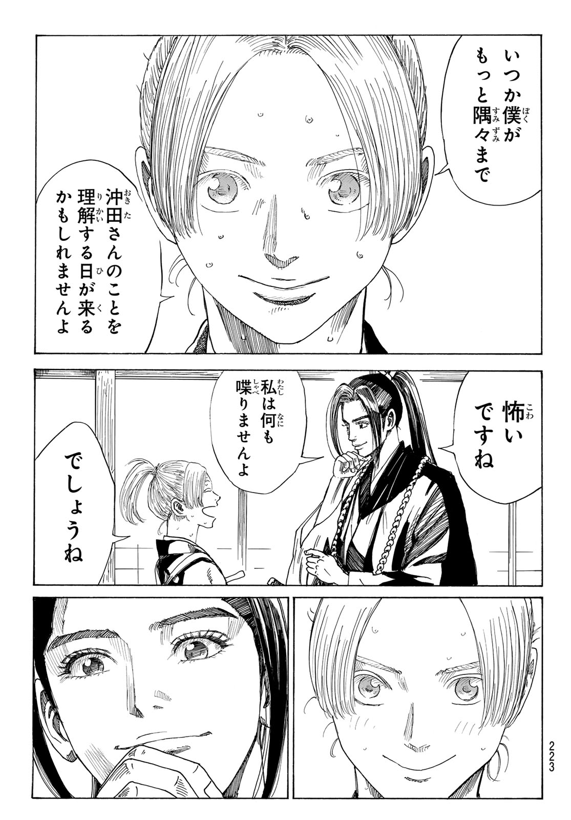 An Mo Miburo 第136話 - Page 20