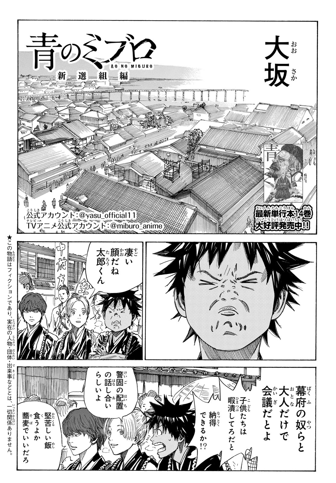 An Mo Miburo 第137話 - Page 3