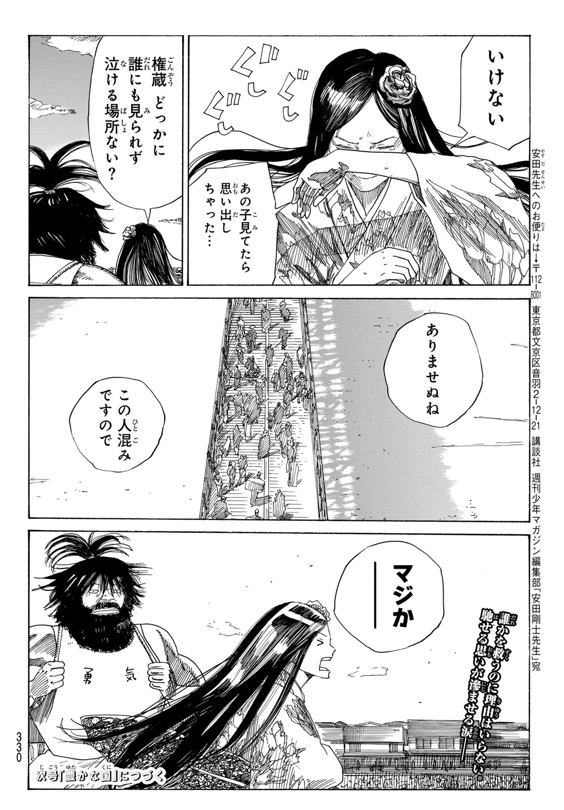 An Mo Miburo 第137話 - Page 20