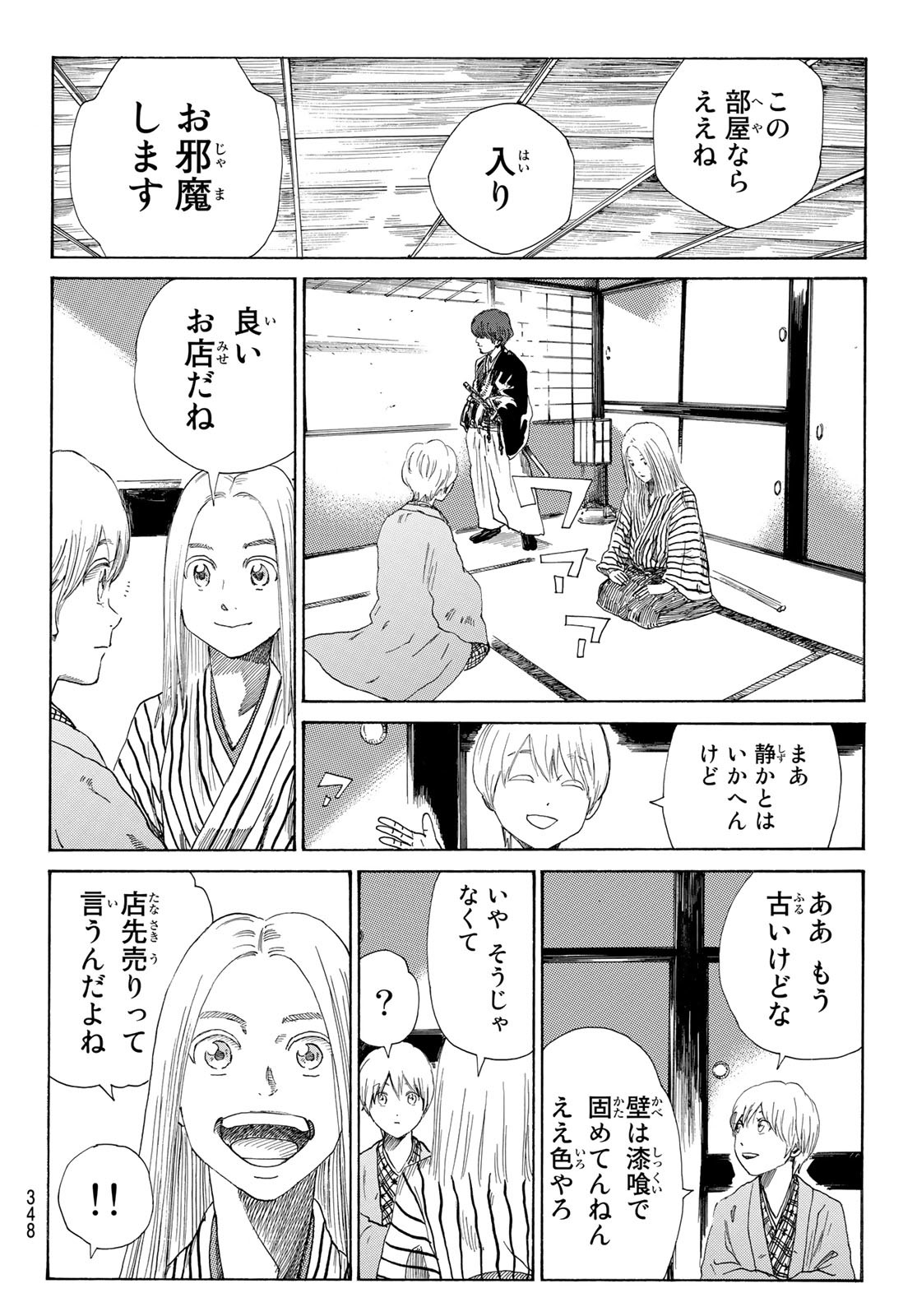 An Mo Miburo 第14話 - Page 7