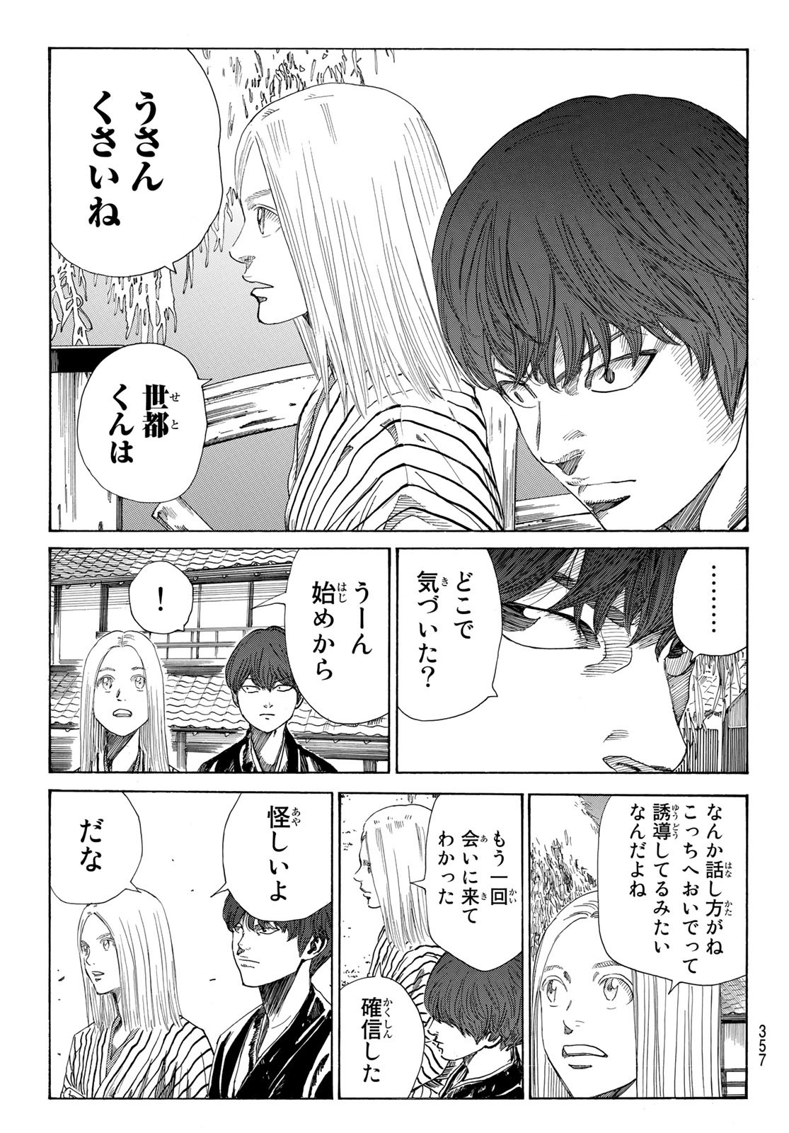 An Mo Miburo 第14話 - Page 16