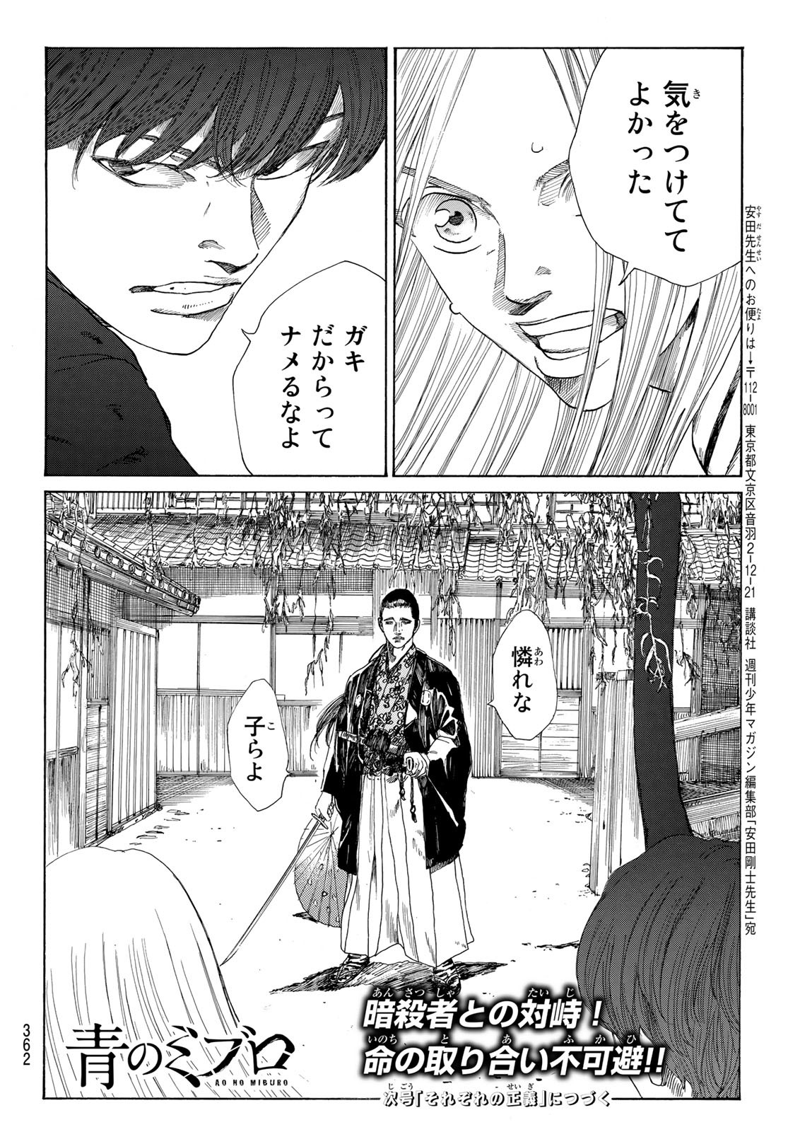 An Mo Miburo 第14話 - Page 20