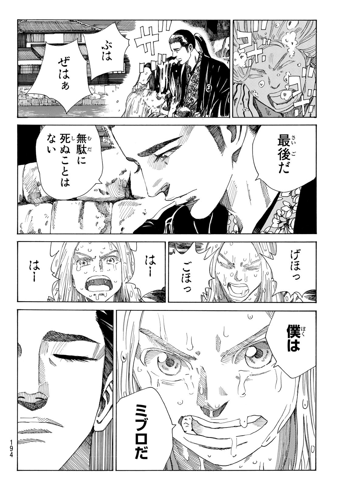 An Mo Miburo 第16話 - Page 16