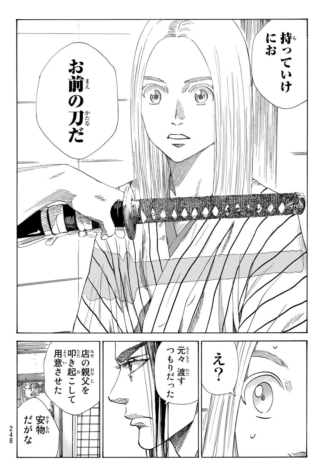 An Mo Miburo 第18話 - Page 15