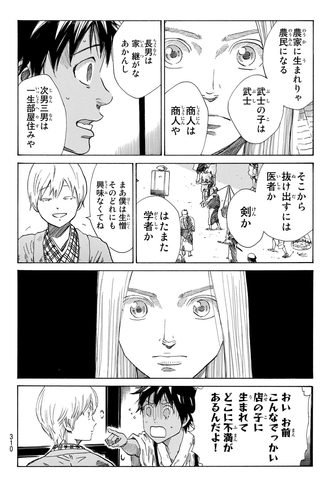 An Mo Miburo 第19話 - Page 12