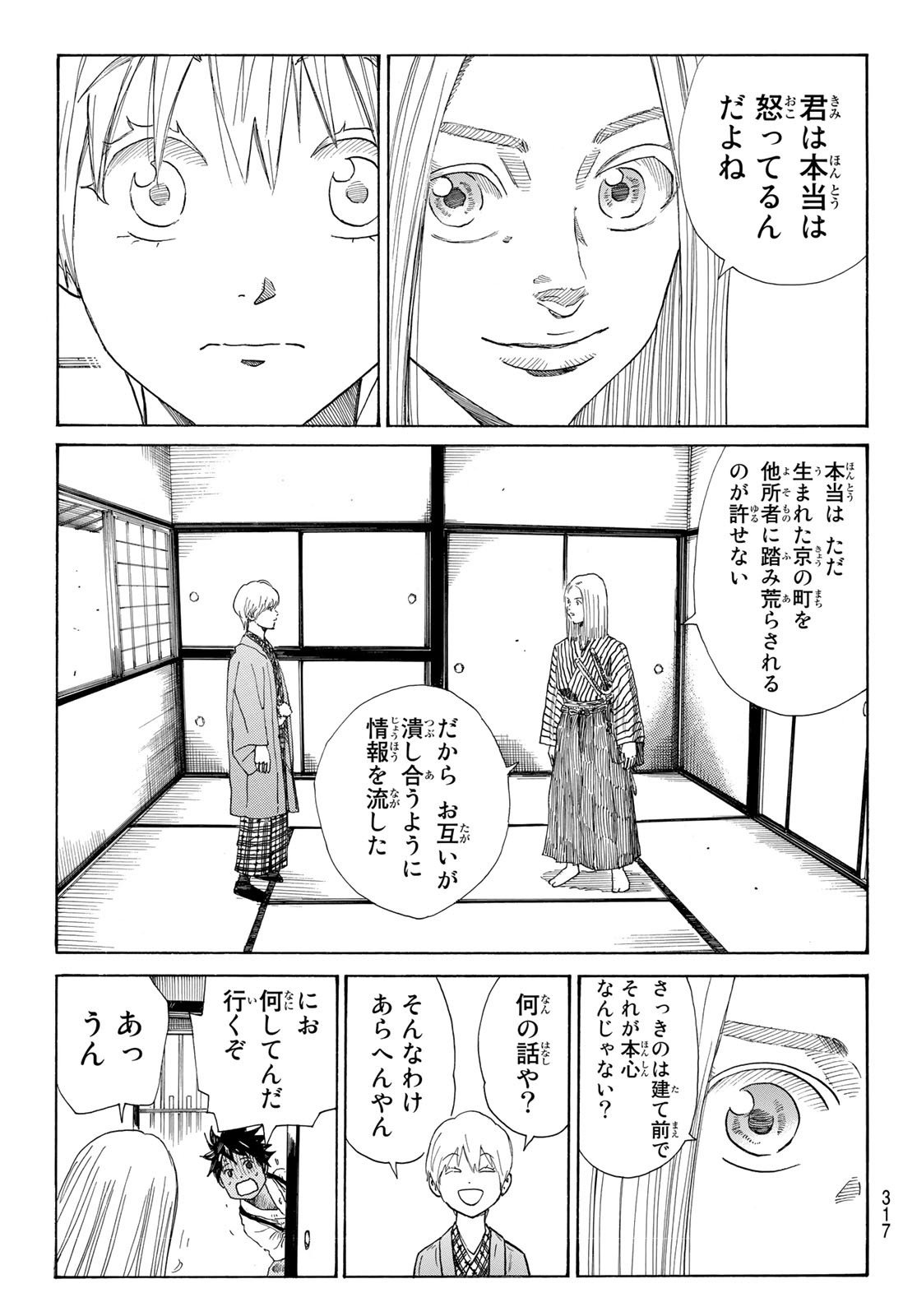 An Mo Miburo 第19話 - Page 20