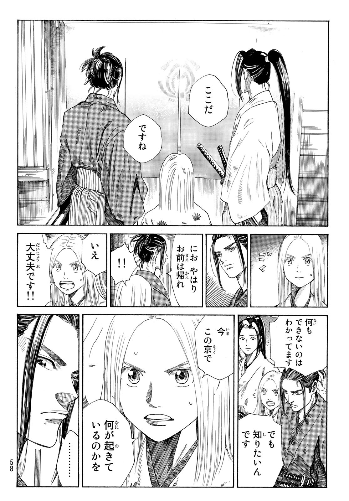 An Mo Miburo 第2話 - Page 20