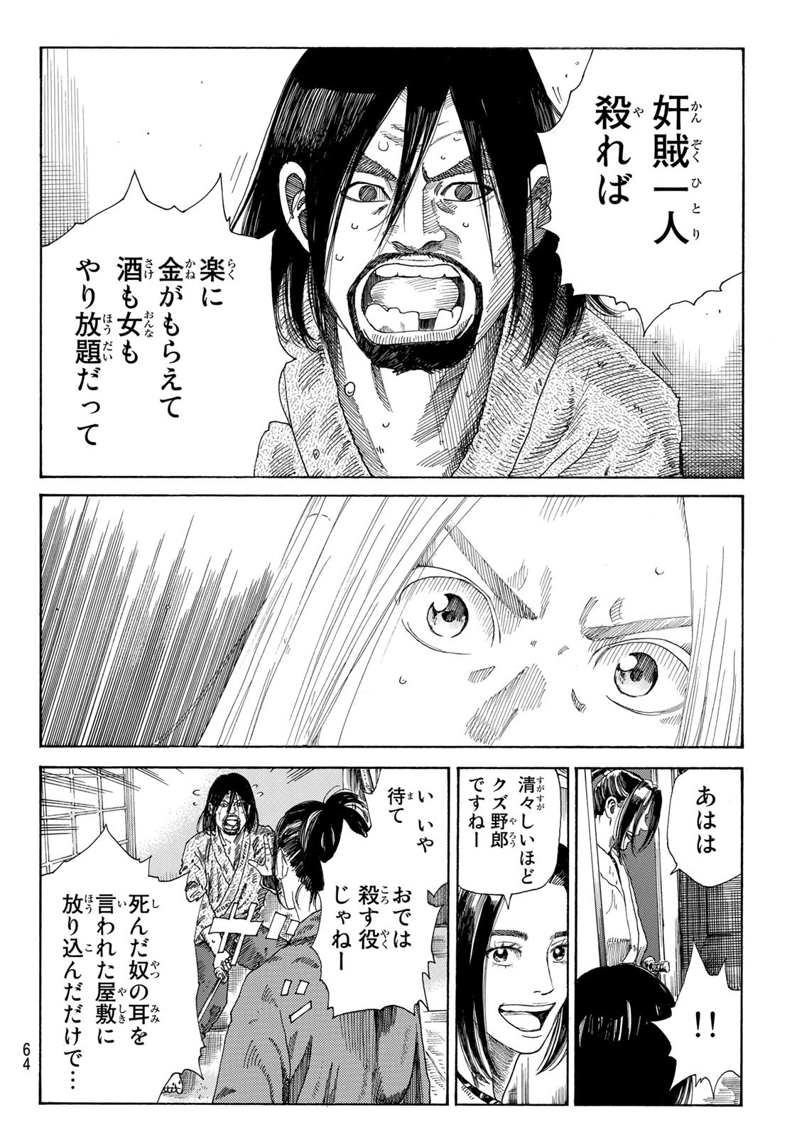 An Mo Miburo 第2話 - Page 26