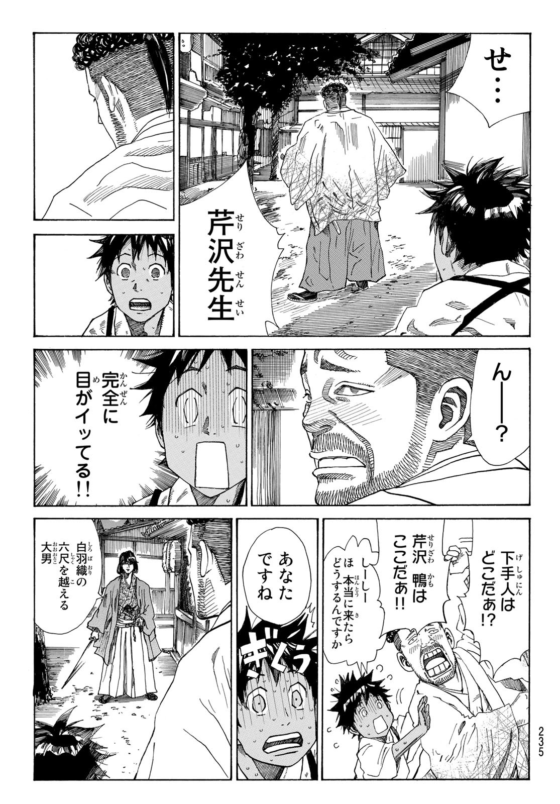 An Mo Miburo 第21話 - Page 3