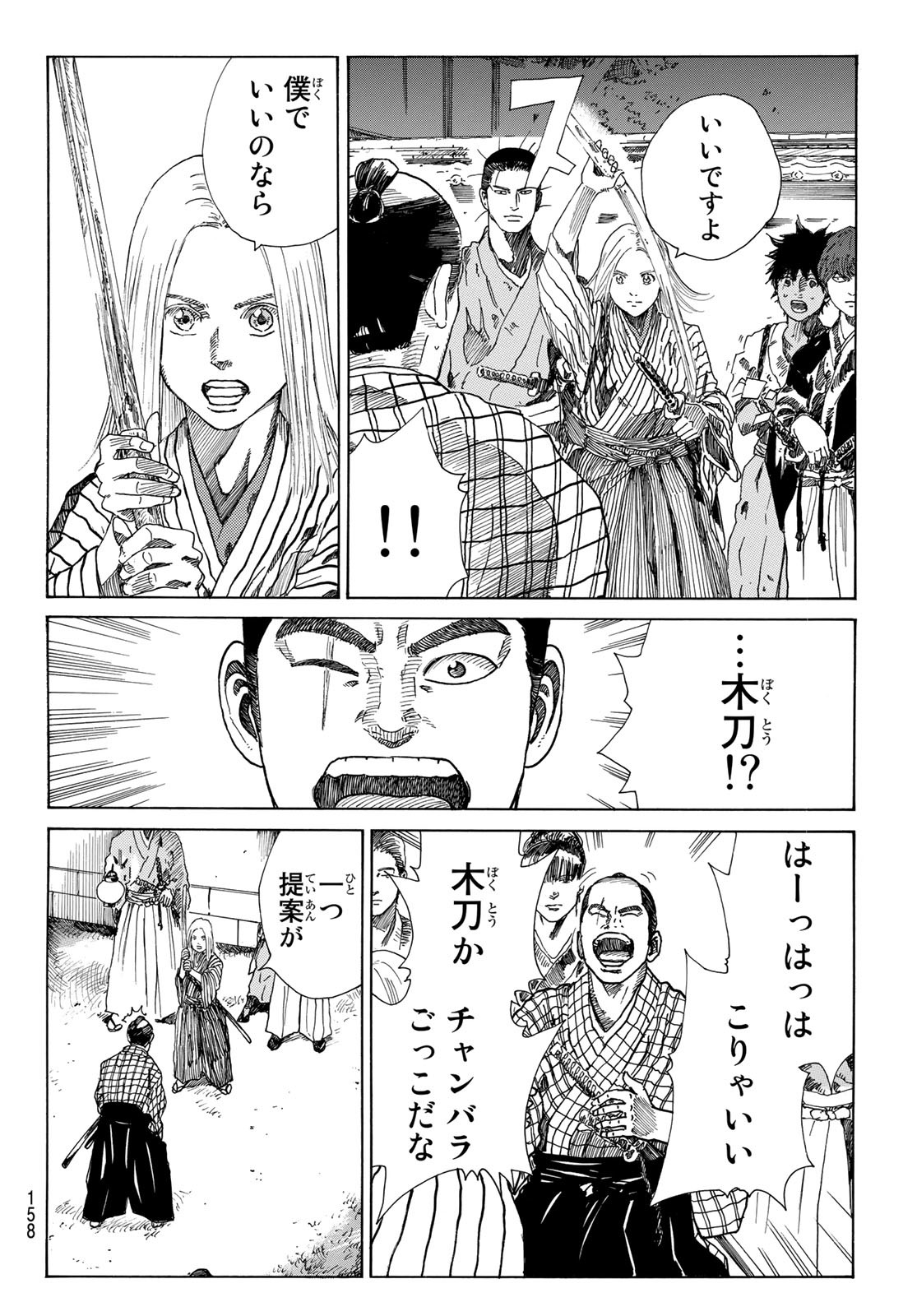 An Mo Miburo 第22話 - Page 10