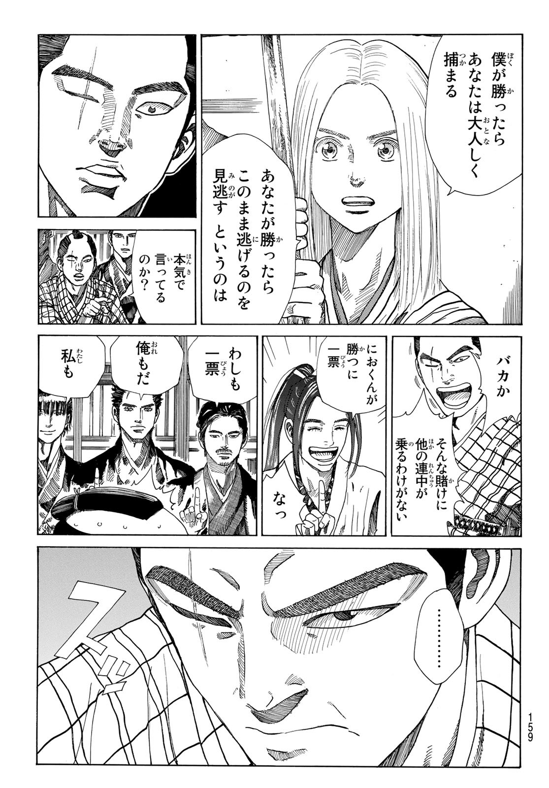 An Mo Miburo 第22話 - Page 12