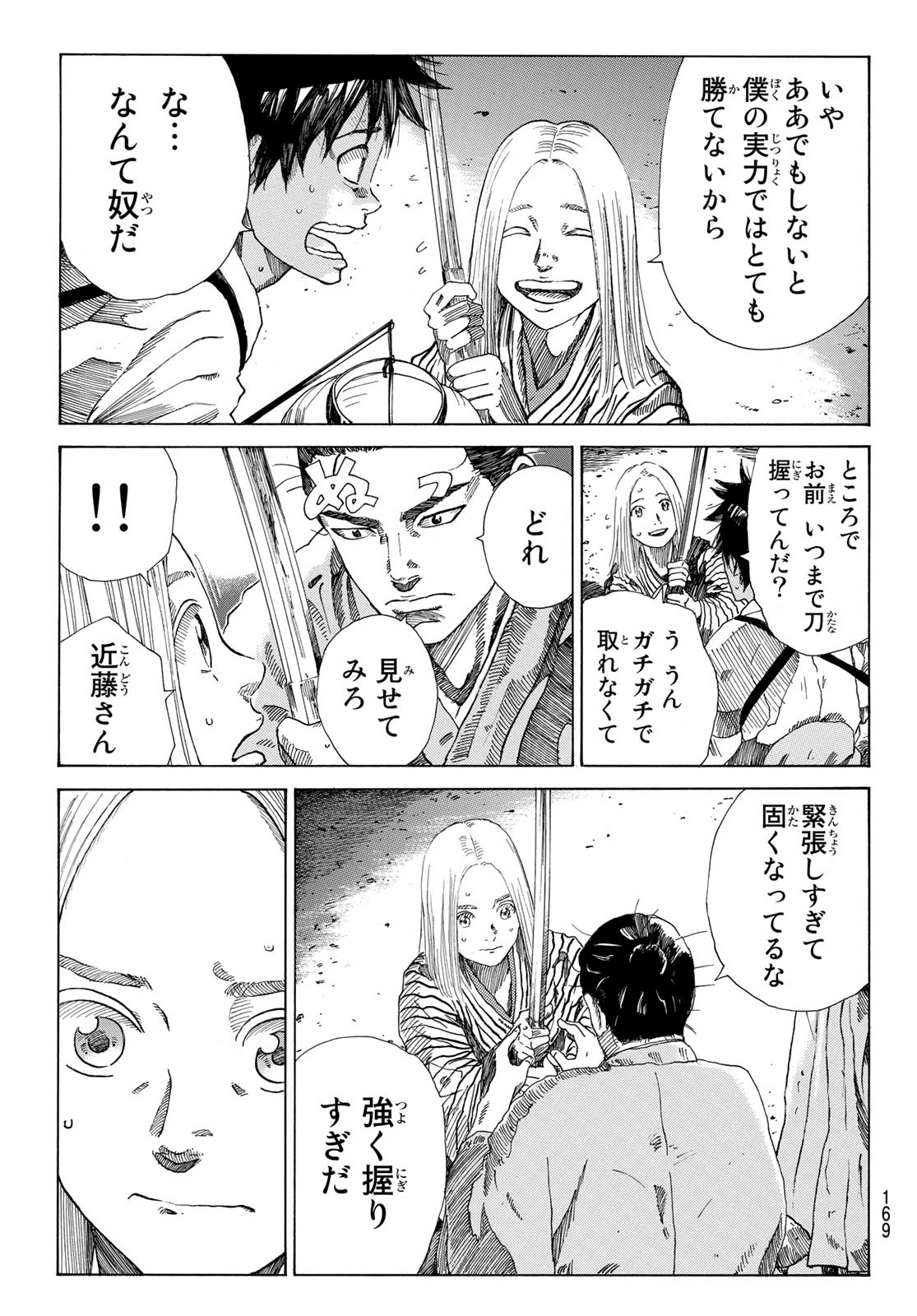 An Mo Miburo 第22話 - Page 21