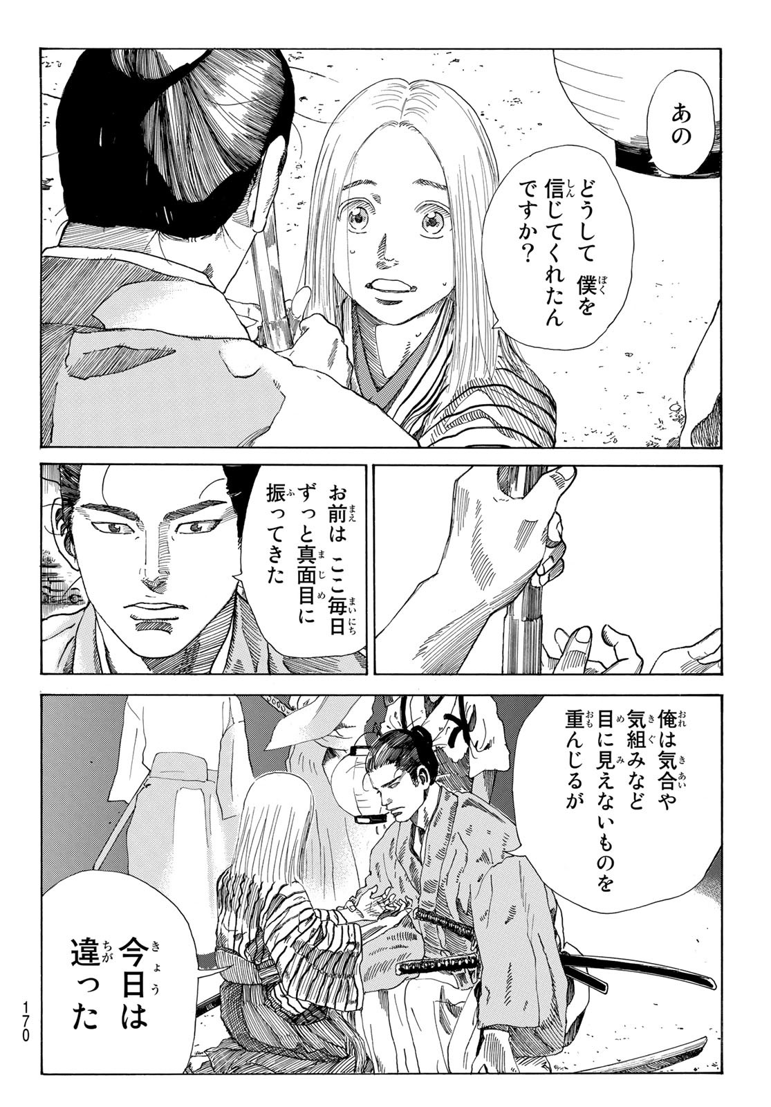 An Mo Miburo 第22話 - Page 23