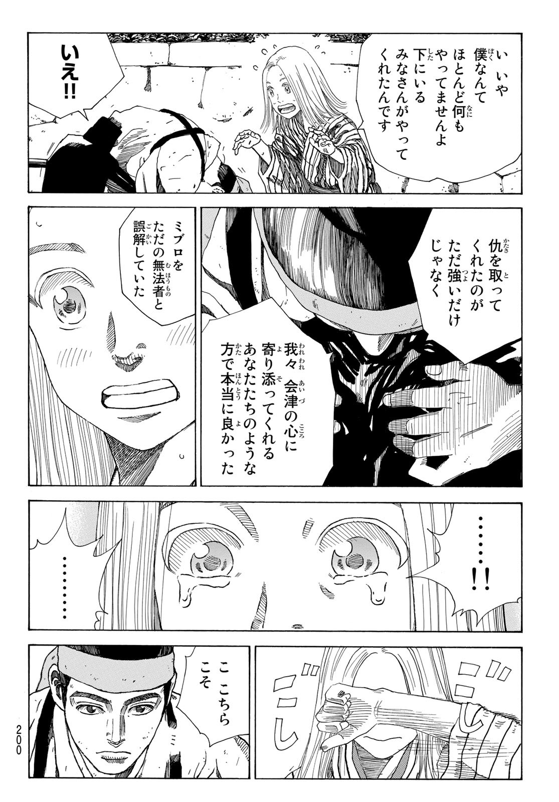 An Mo Miburo 第23話 - Page 18