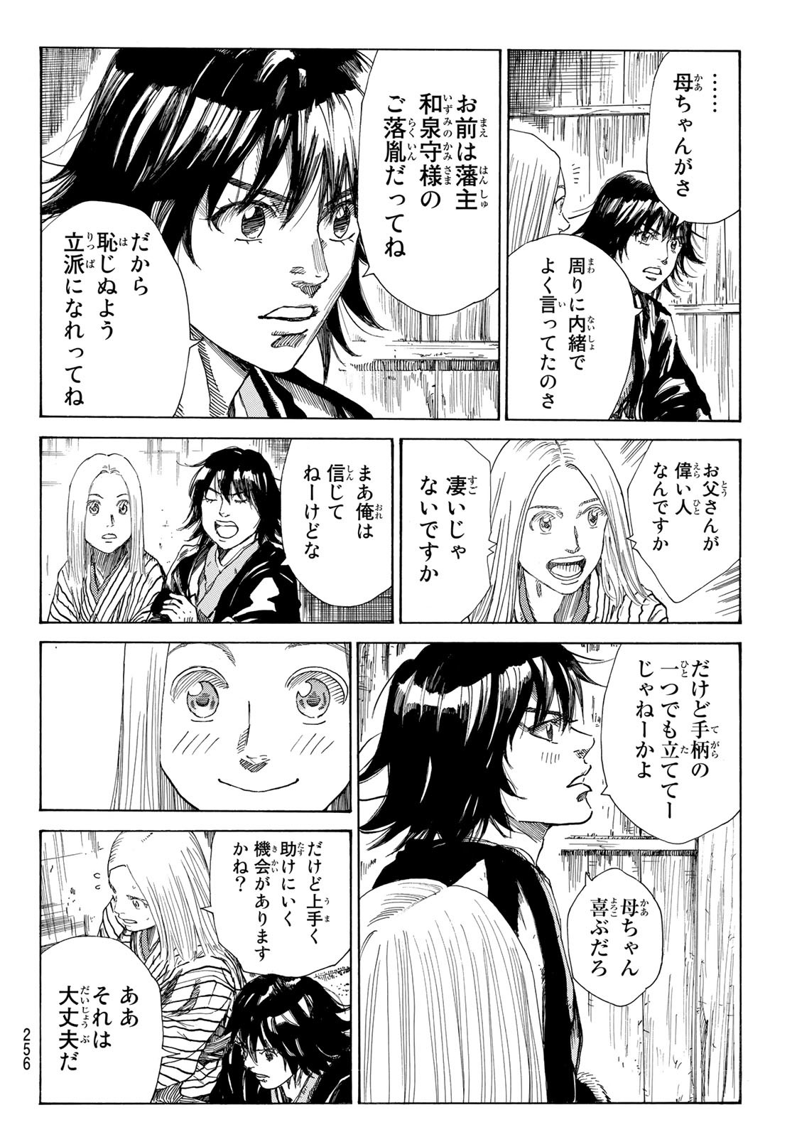 An Mo Miburo 第24話 - Page 14