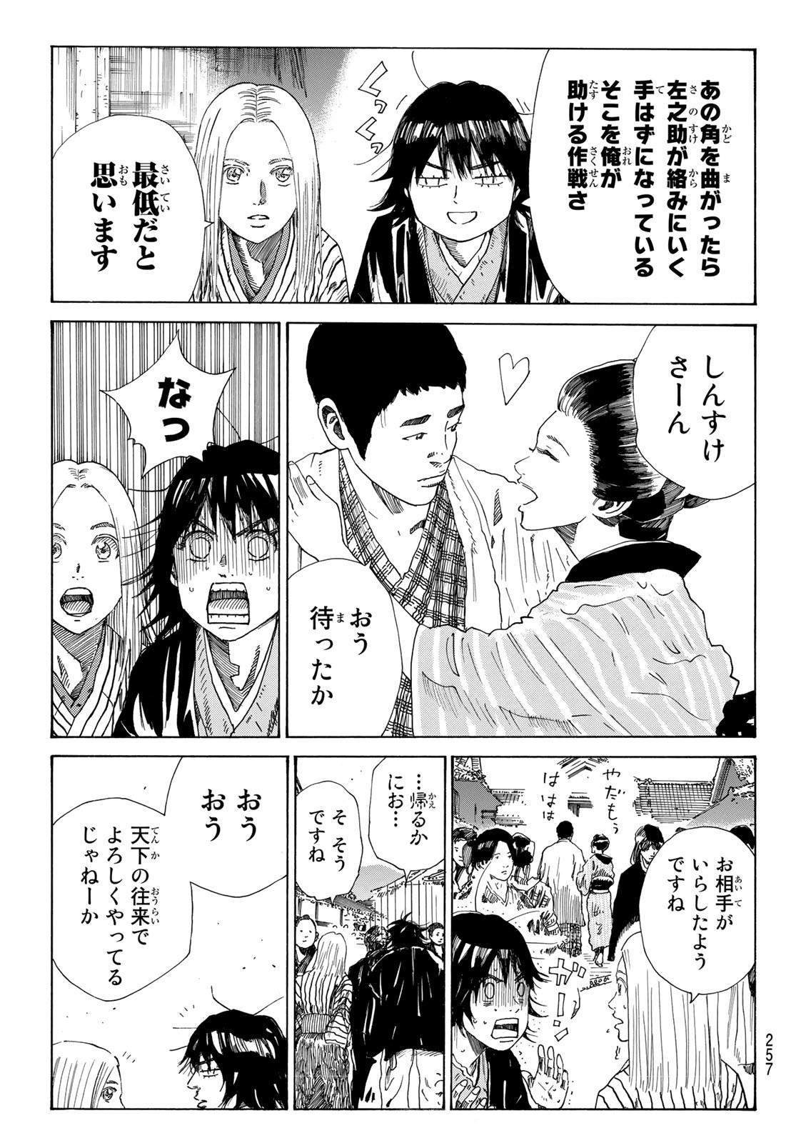 An Mo Miburo 第24話 - Page 15