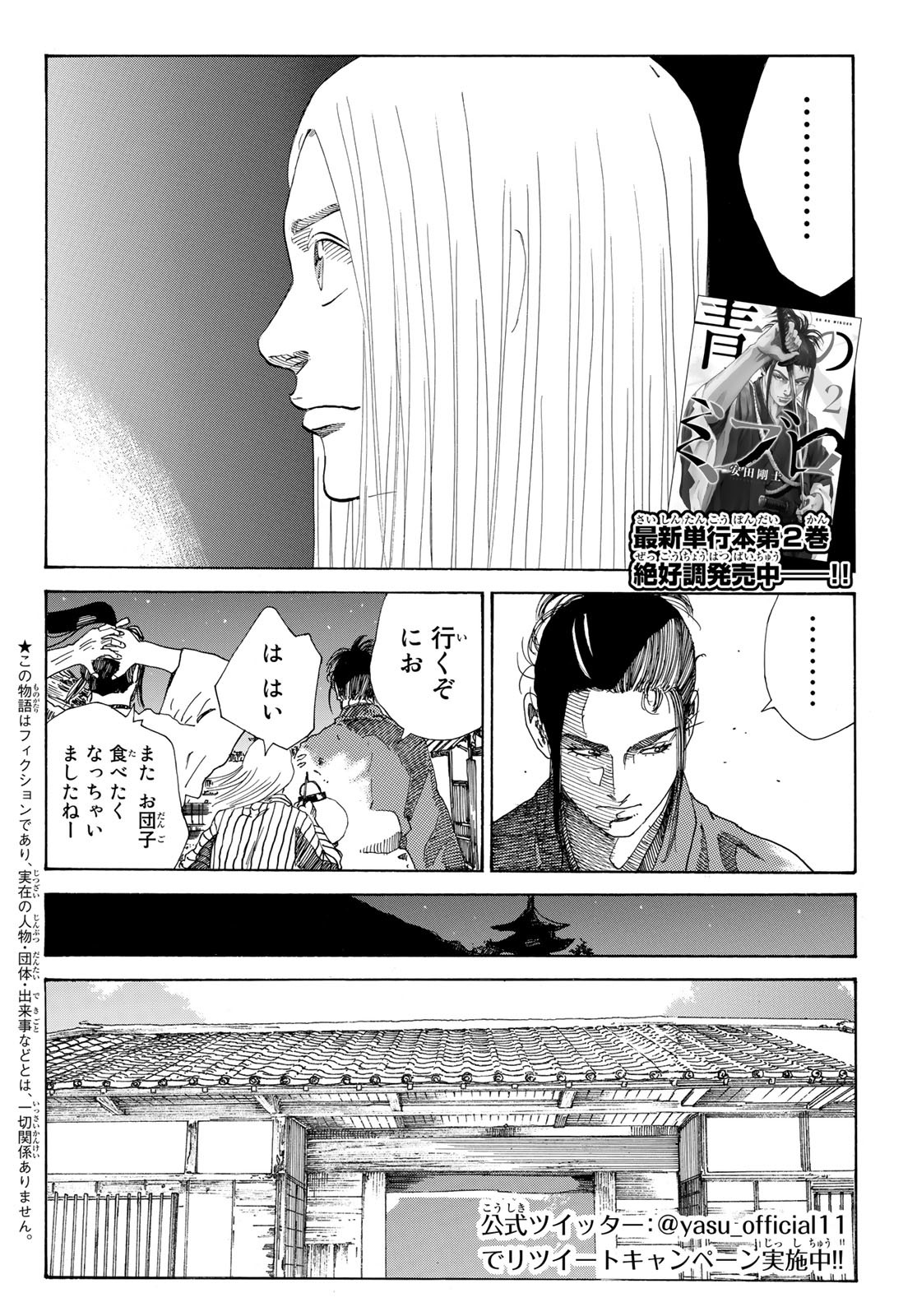 An Mo Miburo 第26話 - Page 3