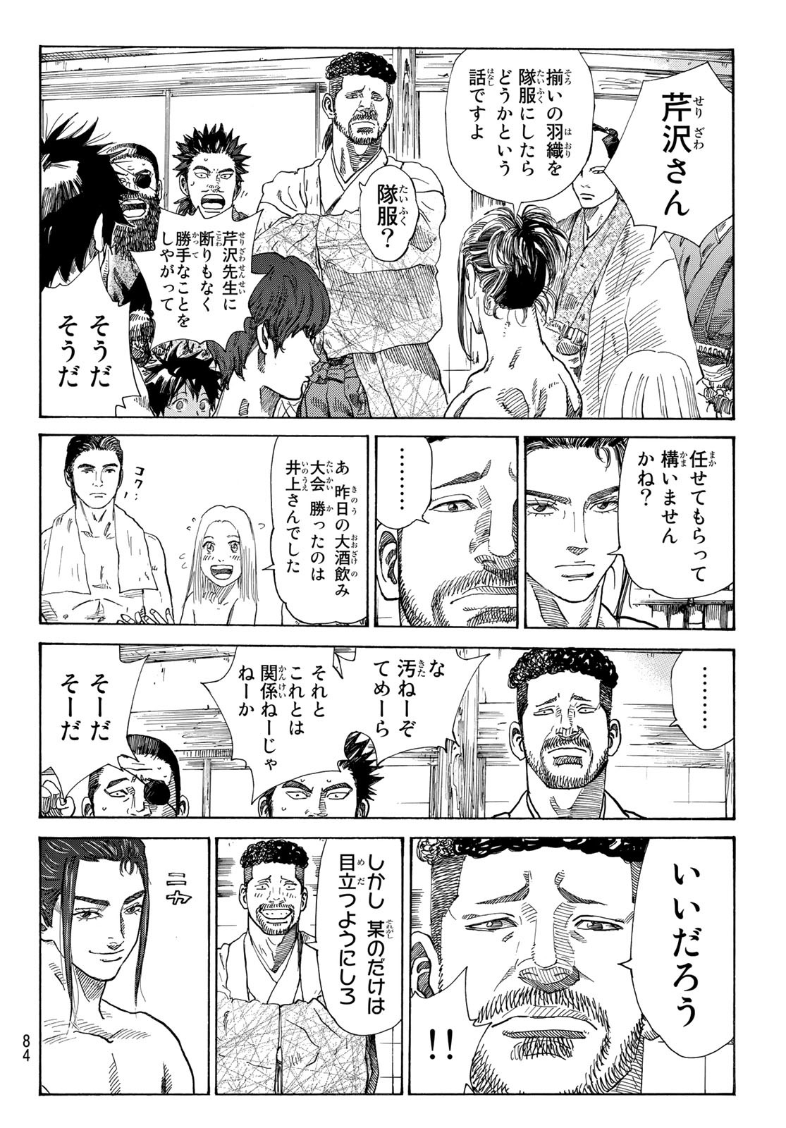 An Mo Miburo 第26話 - Page 6