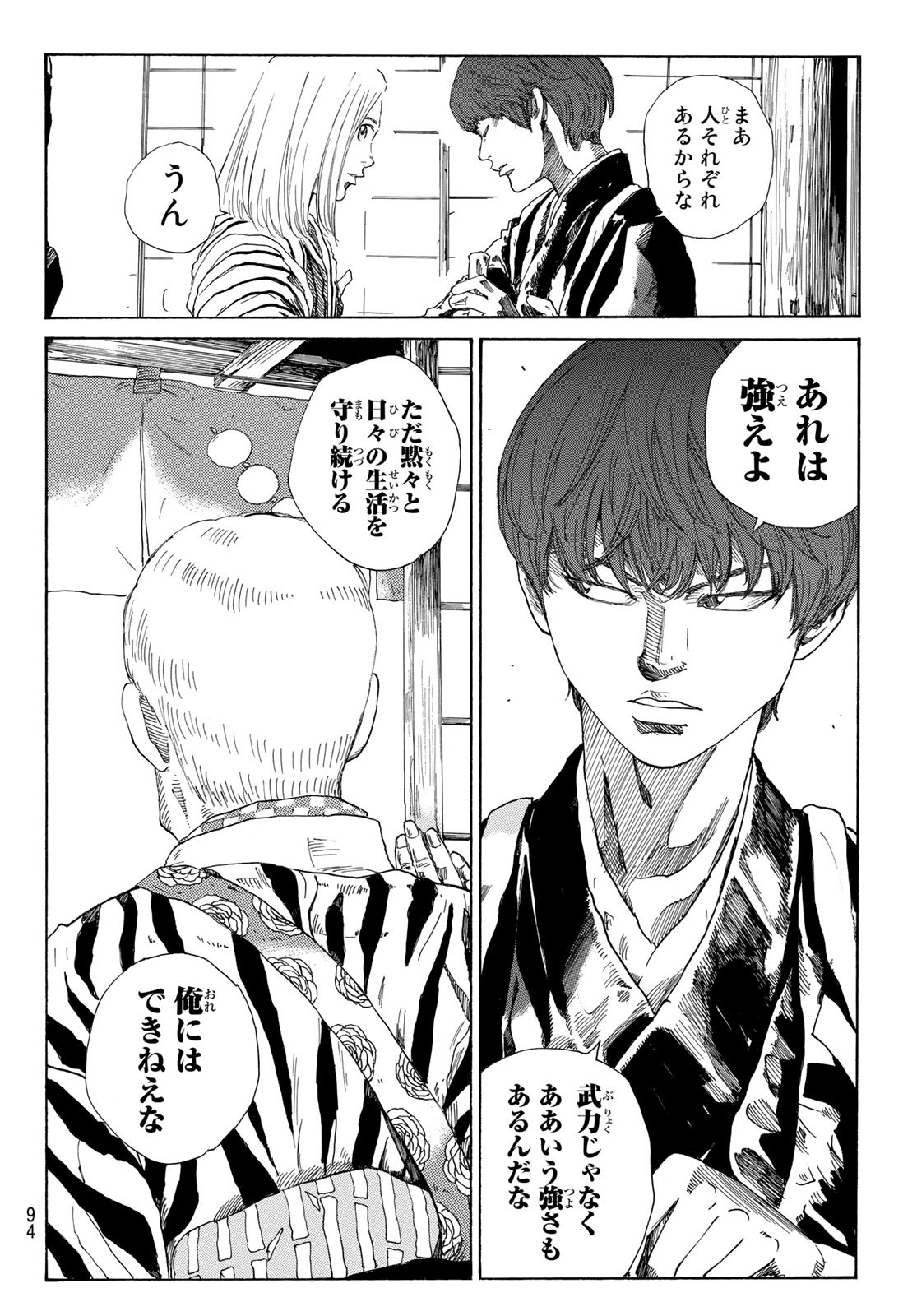 An Mo Miburo 第26話 - Page 17