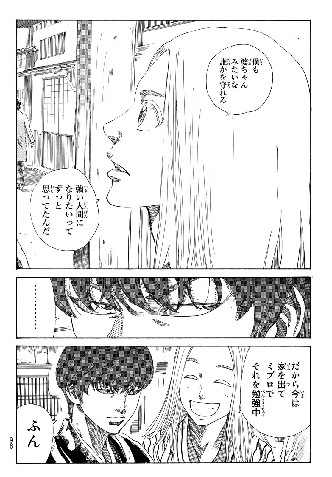 An Mo Miburo 第26話 - Page 19