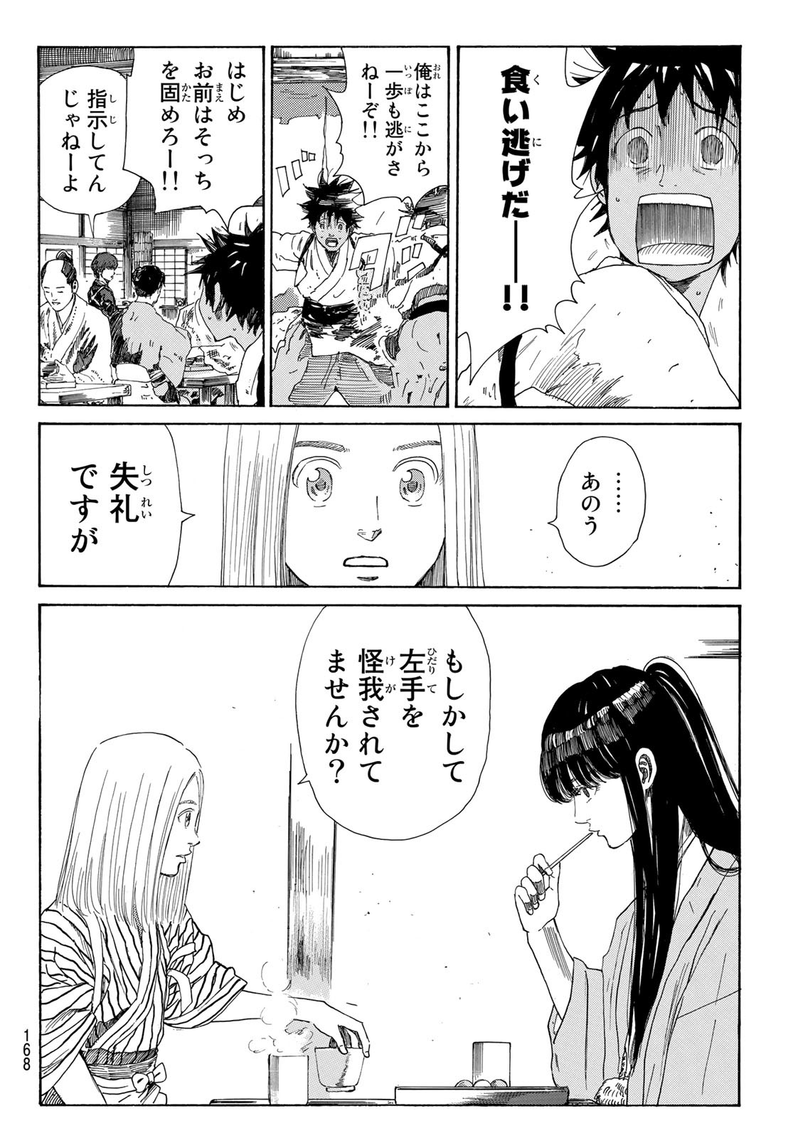 An Mo Miburo 第28話 - Page 6