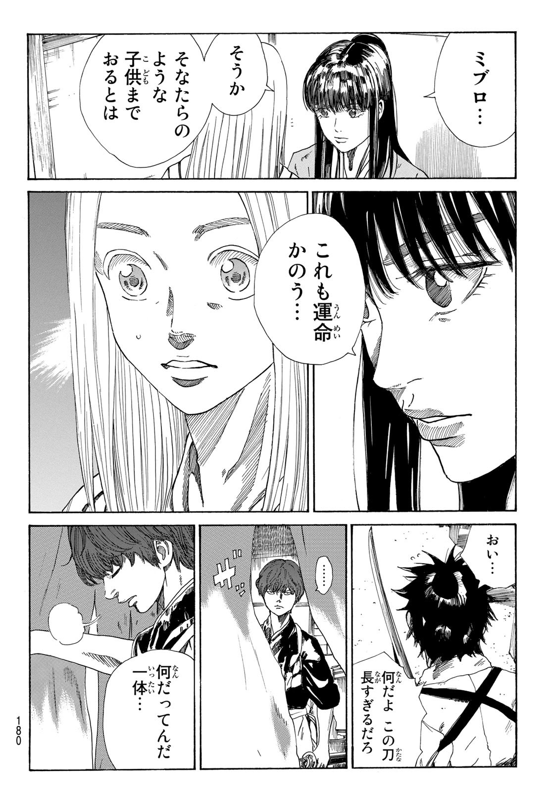 An Mo Miburo 第28話 - Page 18