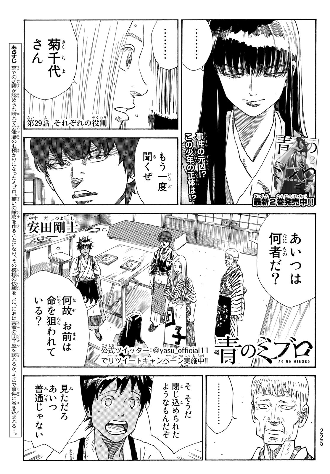 An Mo Miburo 第29話 - Page 1