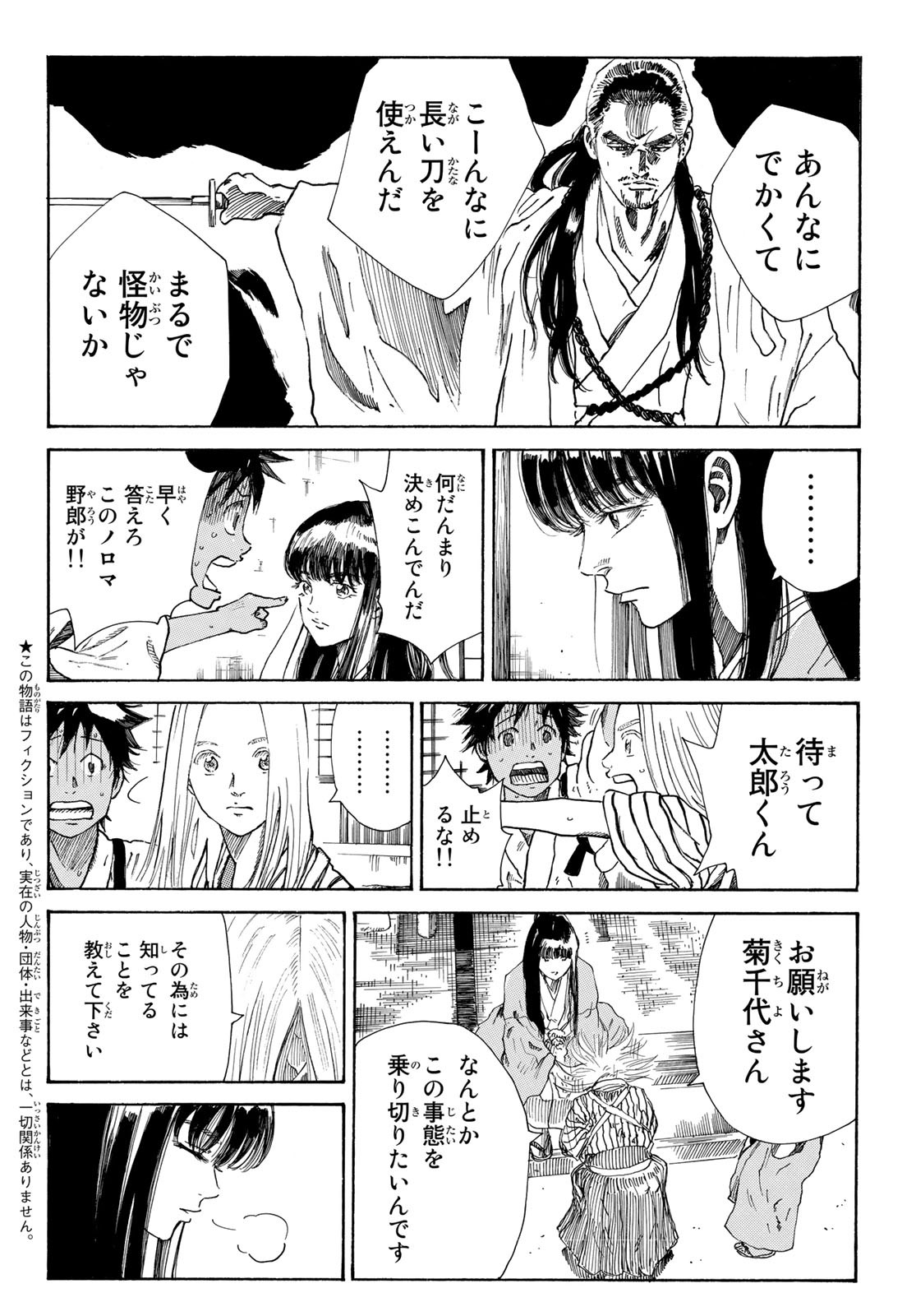 An Mo Miburo 第29話 - Page 2