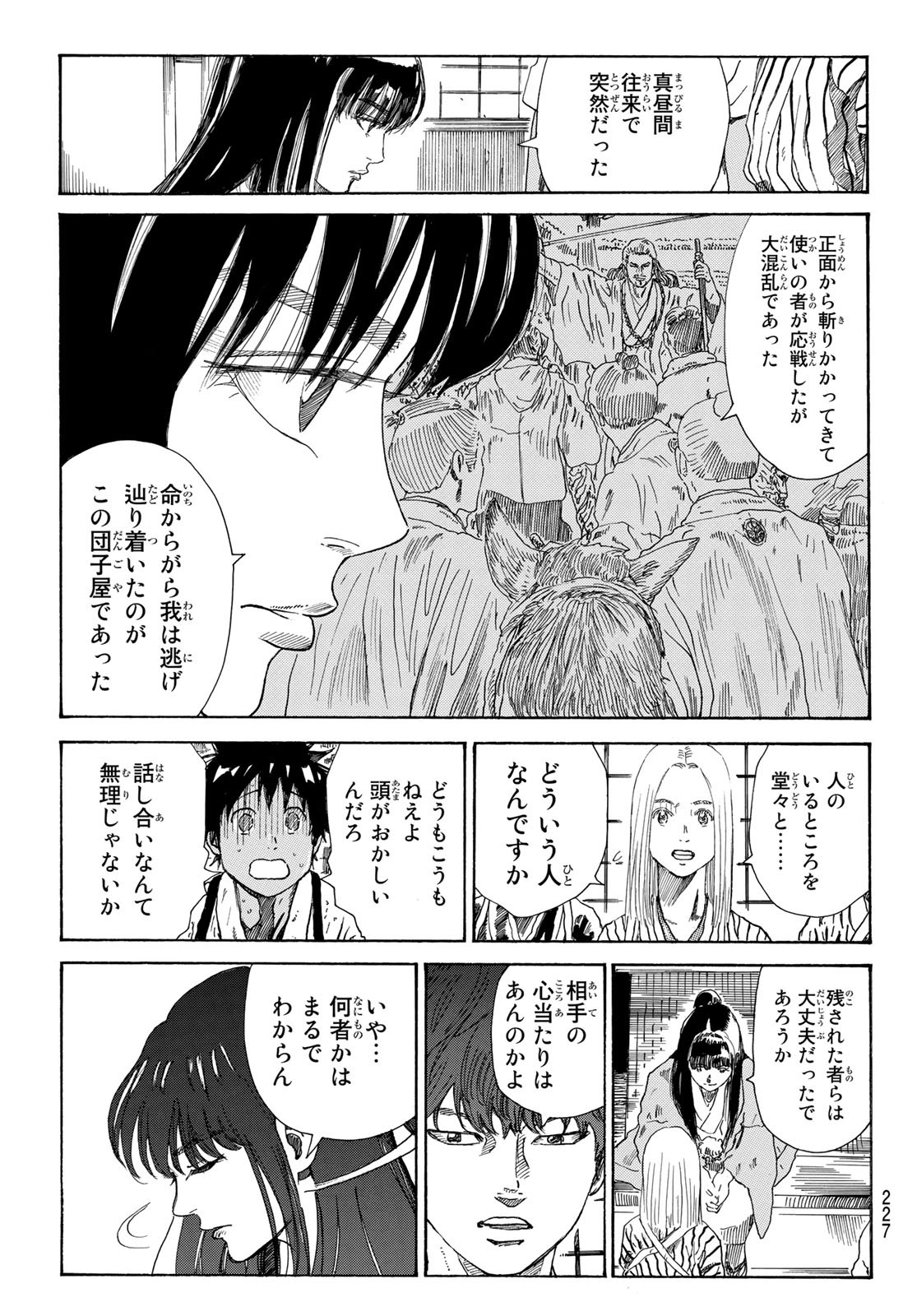 An Mo Miburo 第29話 - Page 3