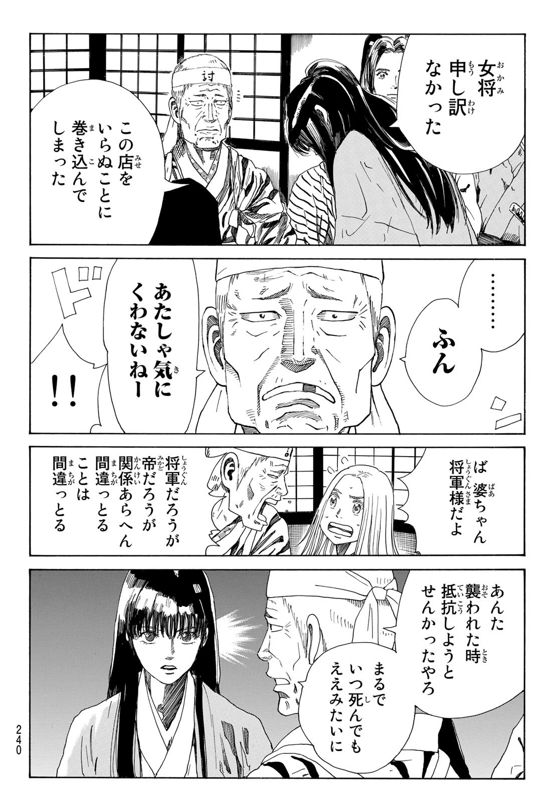 An Mo Miburo 第29話 - Page 16